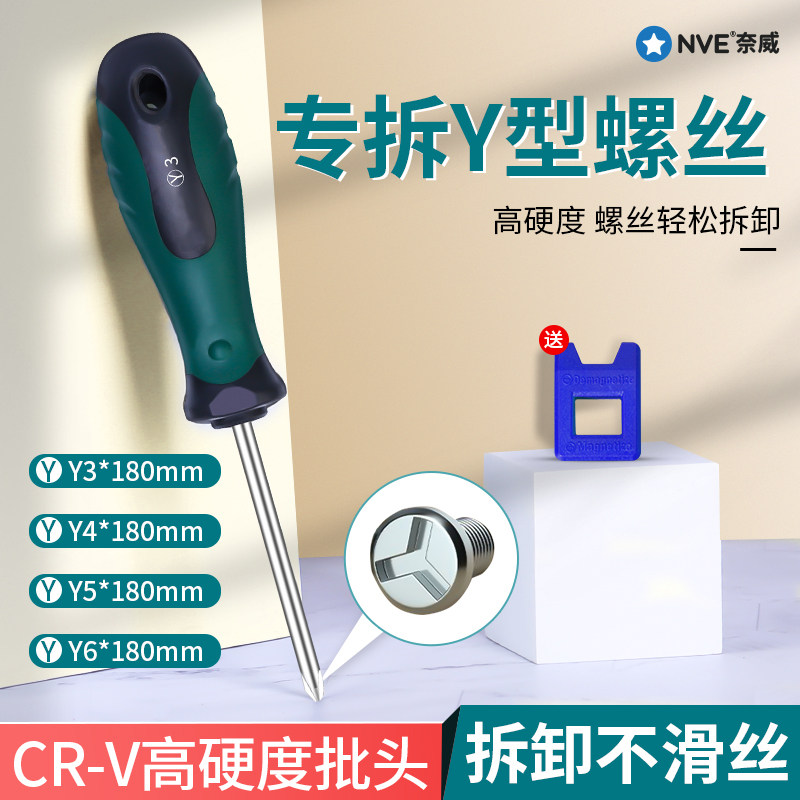 速发吹风机专用螺丝刀y形三角梅花起子小工三棱改字U锥螺丝批号具