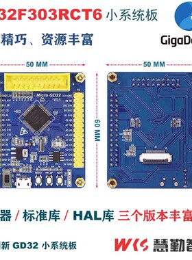 速发兆易创新2F0RCT6开发板核心板最小系统板 兼容STM2F10RCT6