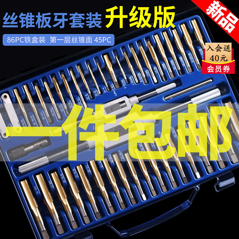 速发合金攻工板牙公英制丝工丝丝丝螺纹丝椎功丝钻头组合手动锥具