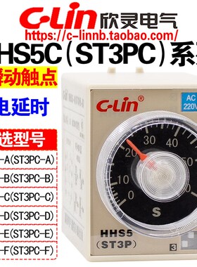速发欣灵牌通C延时继电ASTP电-B/器/D/E H5C-B/A/D/E/F带瞬动触点