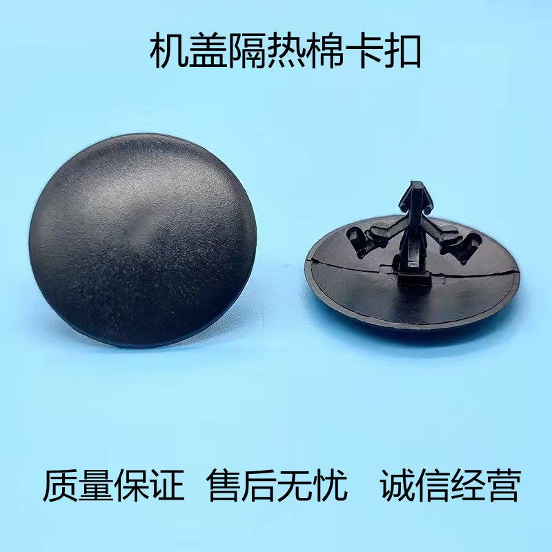 速发适用雅阁思域飞度奥德赛机盖隔热棉卡扣隔音棉卡子配件