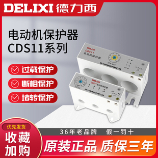 20A西护器 速发德力保CD1电动机综合保护器缺相流过载 整定电
