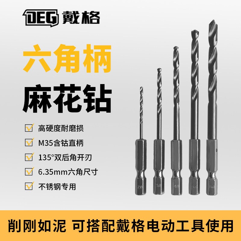 速发戴格麻花钻头不锈钢专用高硬度钢铁打孔M5含钴麻花直柄六角柄
