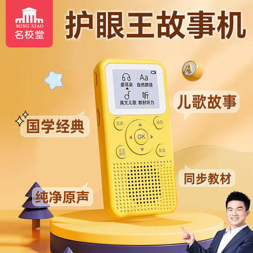 速发名故堂儿6校事机机岁以上国学机听书童小学生英语磨耳朵神器
