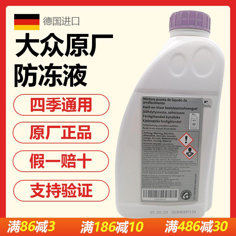 速发适配大众迈特威凯路威T4 t5 t6途威途欢teo G12防冻液冷却液