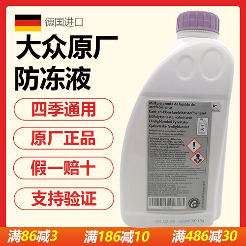 速发适配大众迈特威凯路威T4 t5 t6途威途欢teo G12防冻液冷却液