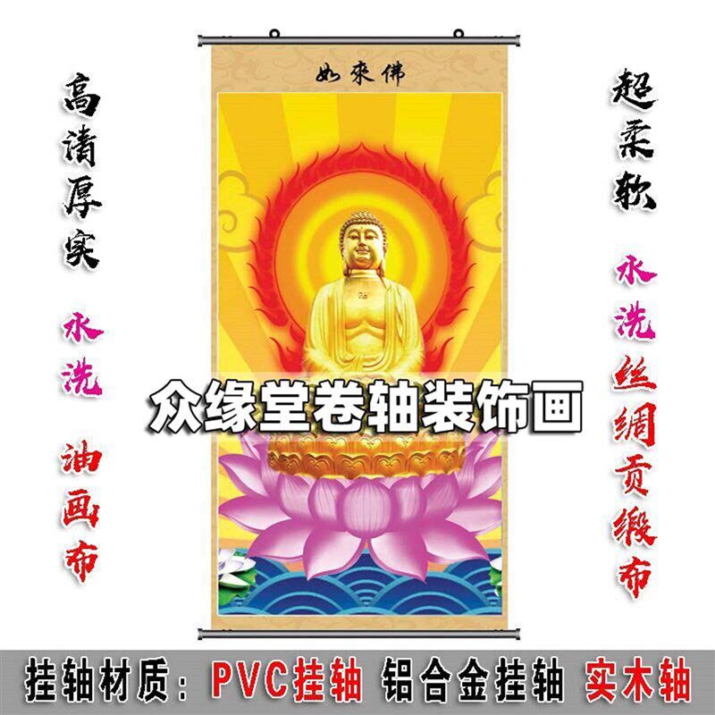 速发大日如来佛祖神像画佛家用供奉天坛佛像画坐莲花释迦牟尼卷轴