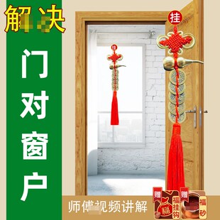 速发入户五对窗户化解门客厅大门穿堂风隔挡铜钱破解穿堂煞台挂件