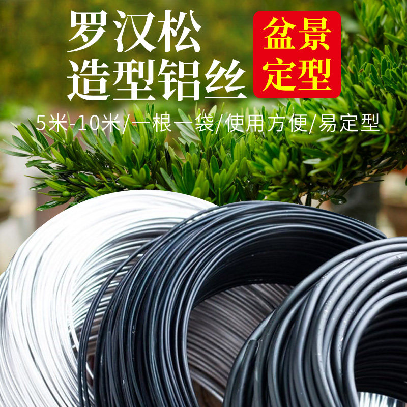 速发罗汉松定型工具造型铝线植物金角梅三枝玉叶盆景造型专用铝丝