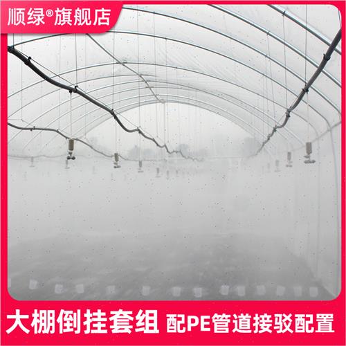 速发大棚蔬菜喷淋系统农水自动浇用旋转喷头十字雾挂微喷头倒化加
