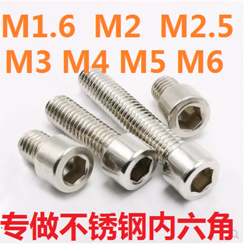 速发SUS白钢六锈钢杯头内六方内不角螺丝螺钉M2,M215,M,M4,M..6