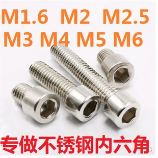 M..6 M215 速发SUS白钢六锈钢杯头内六方内不角螺丝螺钉M2