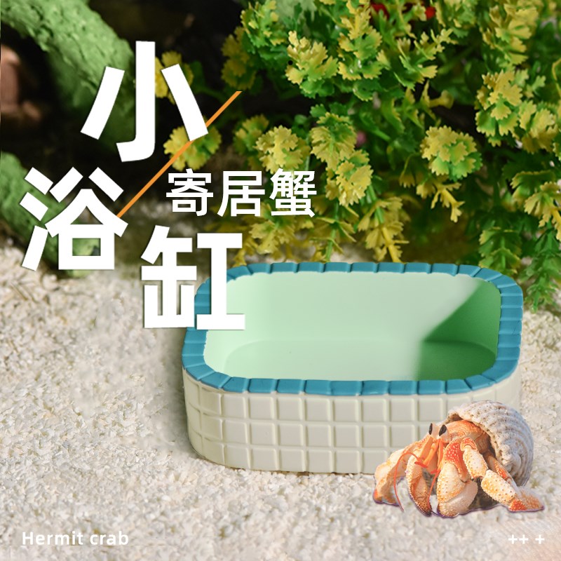 速发【寄居蟹泡澡缸】树脂水盆食盆摆盆造景陶瓷鱼件可爱树脂相手