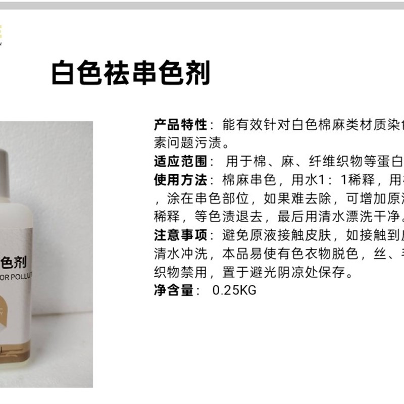 速发皇宇-白色祛串色剂-皮革护理化料-250
