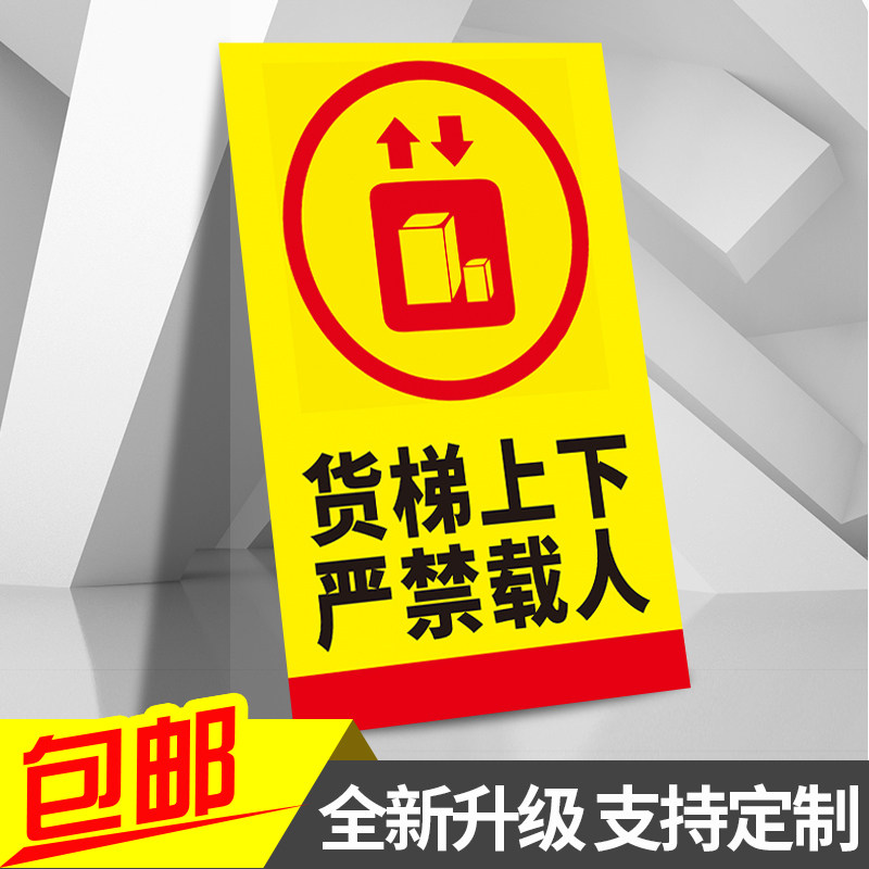 速发货梯上下严禁载人安全标识牌库堂饭店工厂仓禁提示货梯仅供物