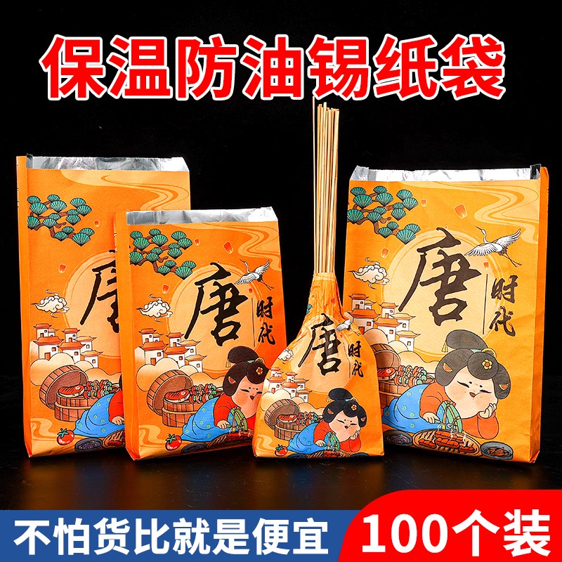 速发新款锡串烧纸打包袋一次性烤烤包装袋外卖保温油炸撸串防油袋