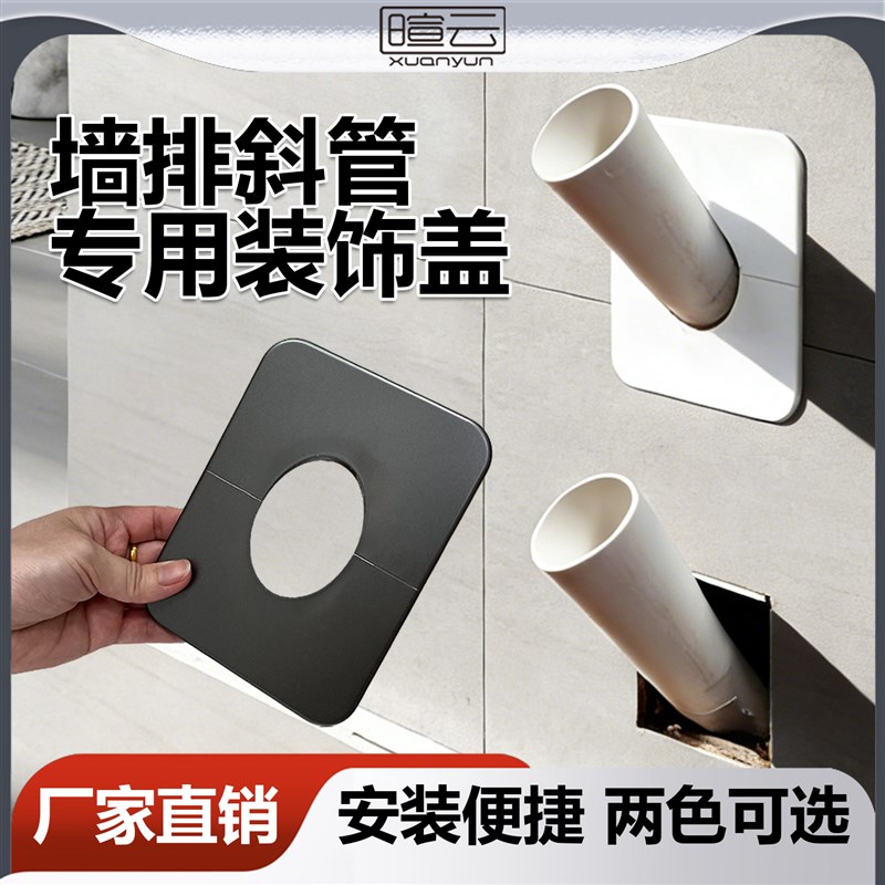 速发50墙排斜管装饰盖化妆室水管遮挡阻流塞空调斜孔遮丑神器长方