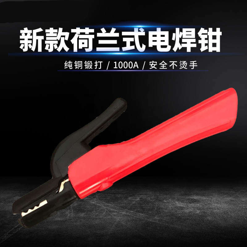 速发焊钳耐用焊把钳小型配件工业级烫手防烫电电焊焊把式
