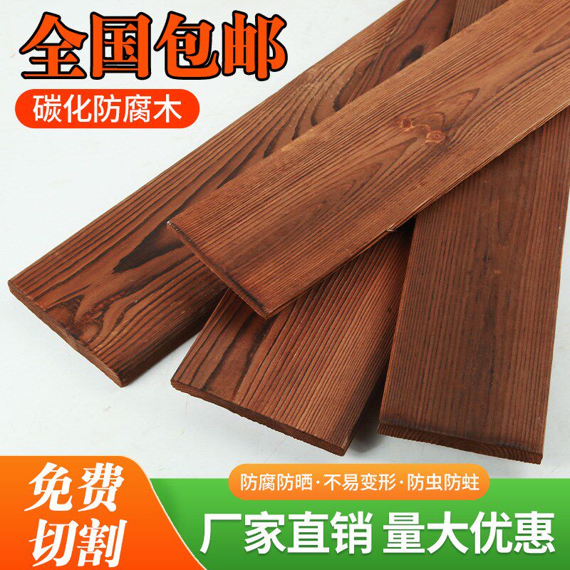 速发防腐木地板碳化实木板材木条护墙板樟子松吊顶庭院葡萄架户外