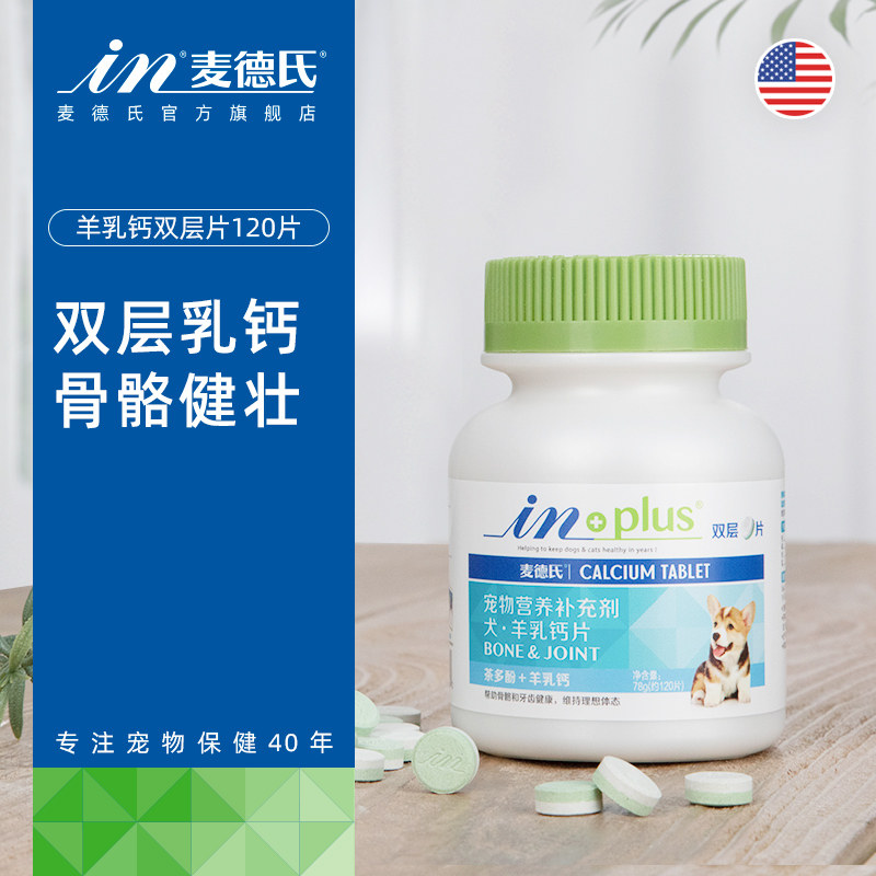 速发健双补通骨层钙片120片 大型犬幼犬钙用钙粉金毛