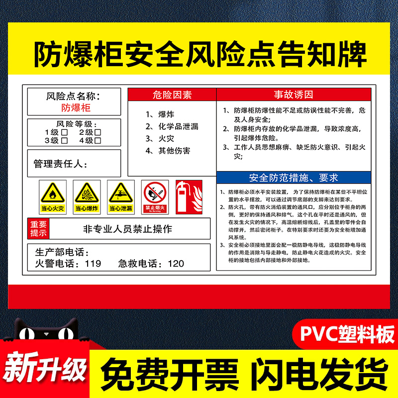 速发防爆柜压全风空点告知牌贴纸配电房室工厂车间仓库空安机床行