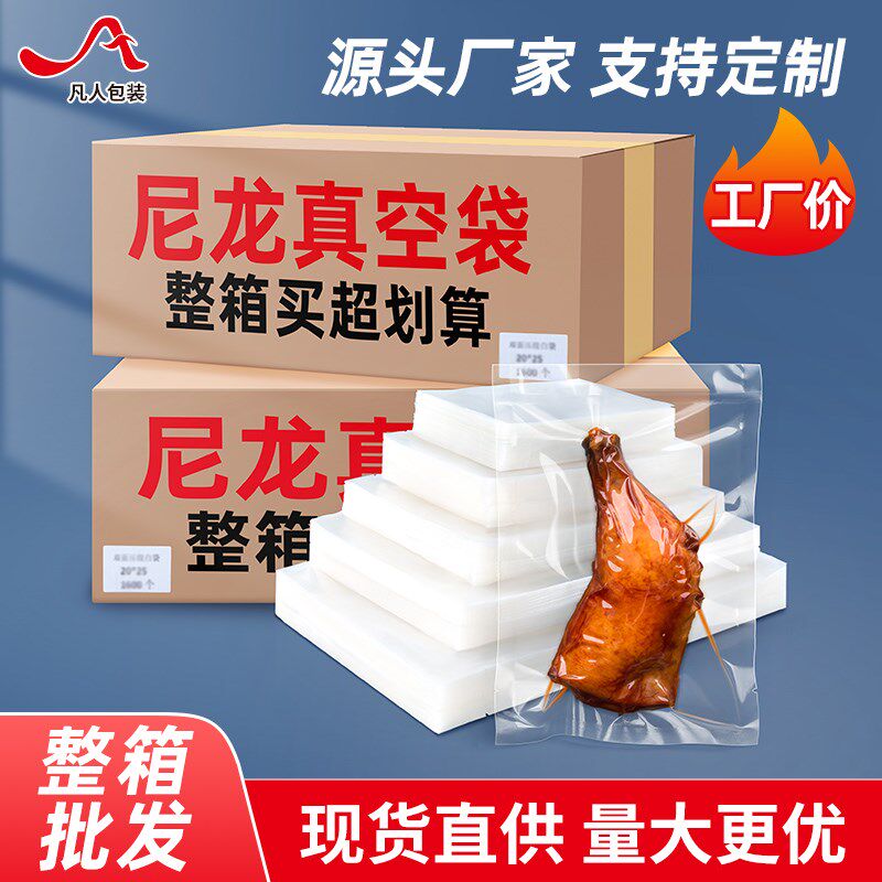 速发尼龙真空袋包装面整箱装光袋透明抽食压缩熟气密封保鲜袋商用