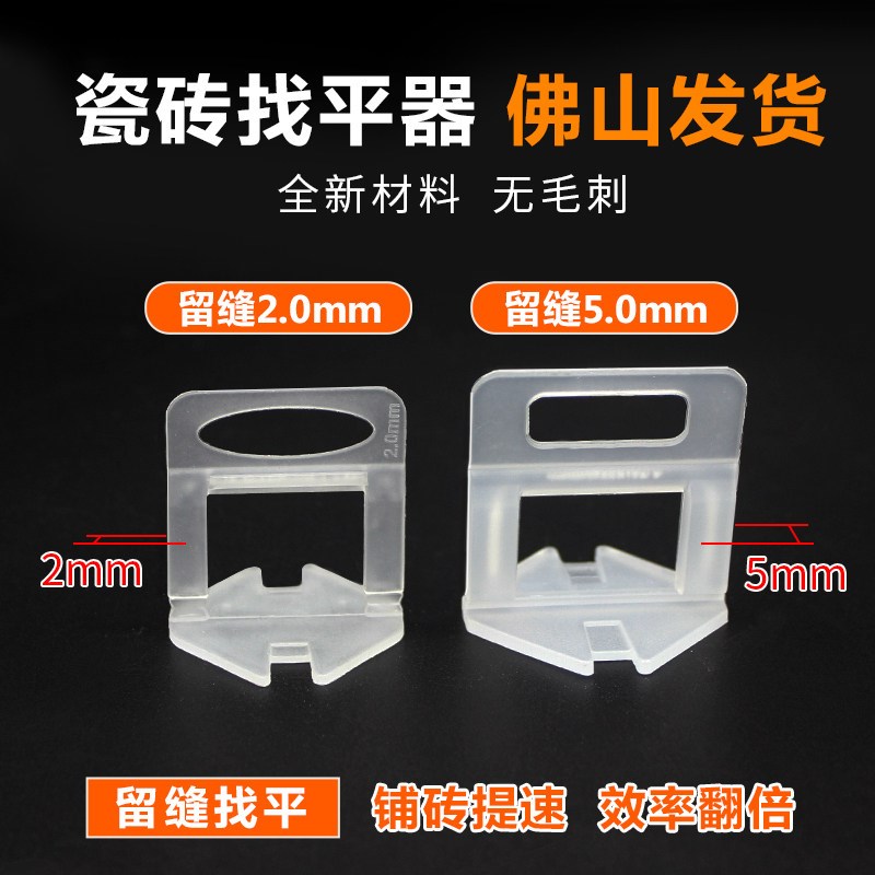 速发瓷砖找平器底座4MM调平器卡子0.5MM铺贴砖留缝固定卡扣工具神