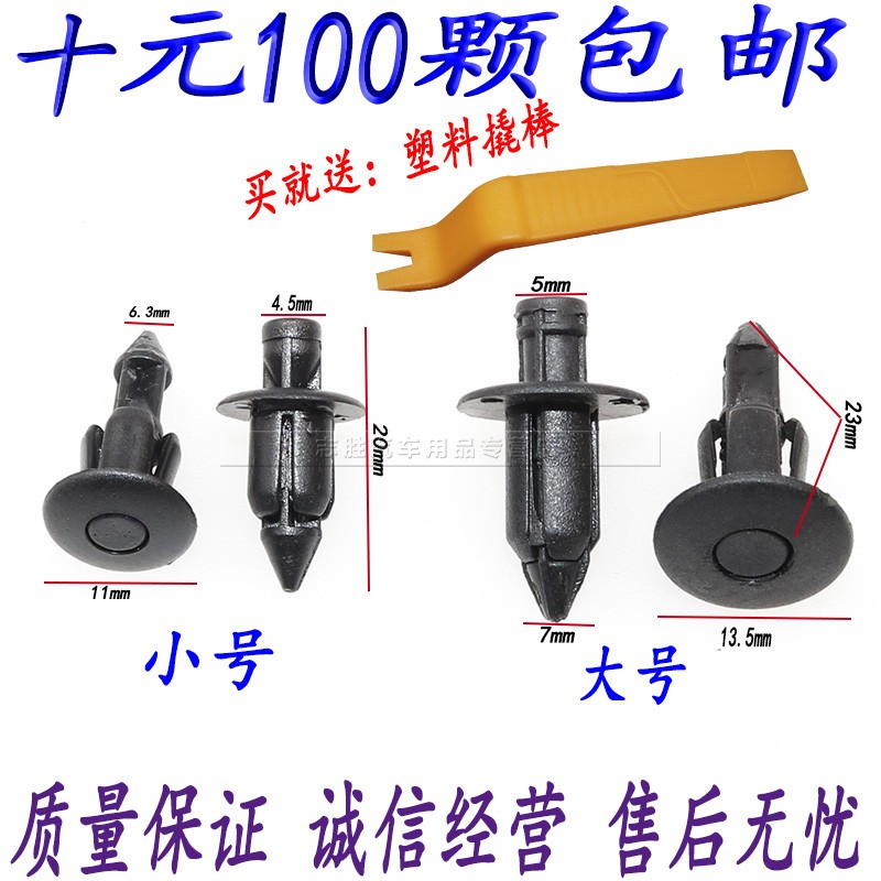 速发适用于铃木跑车摩托外壳流罩车贴塑料卡子膨胀螺丝卡扣