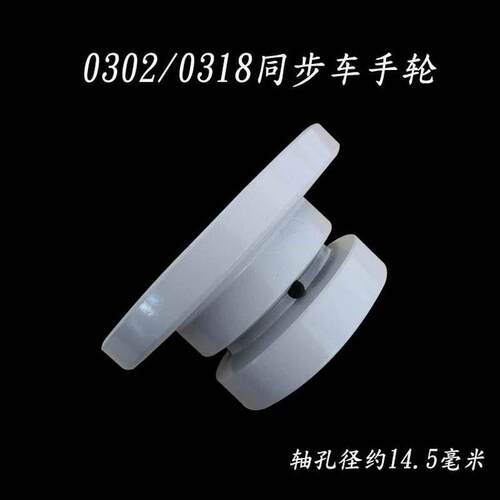 速发海菱标准同步车手轮002/08同步轮主头机动轮传动车手轮