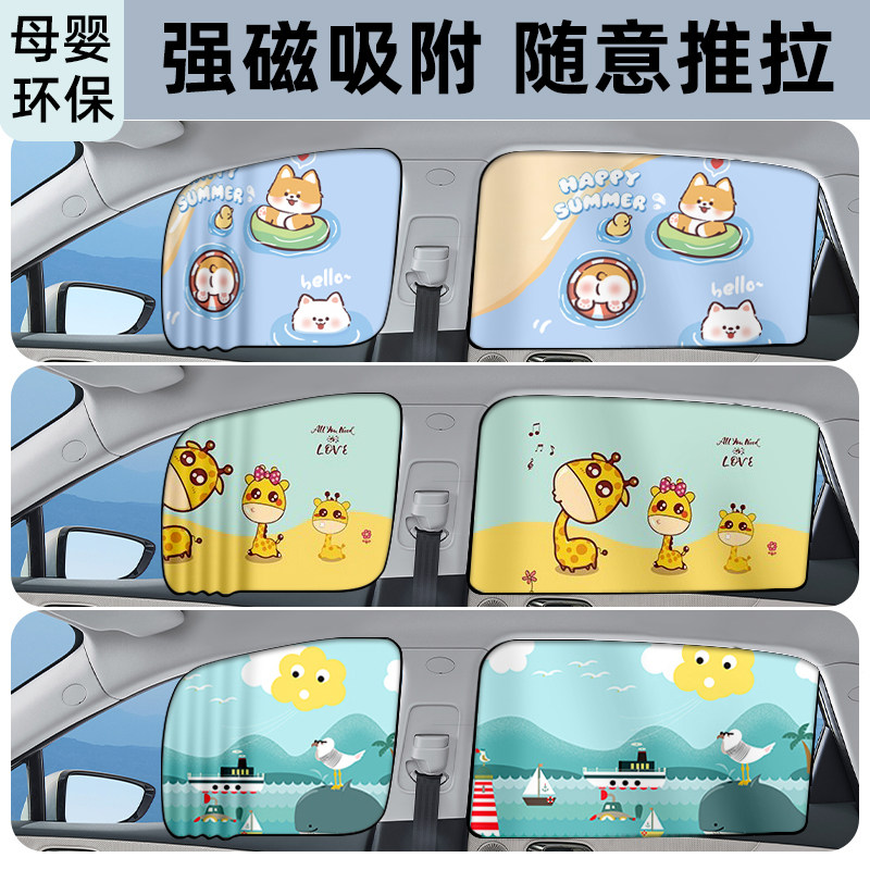 速发汽车磁帘防用隔热车载车晒遮吸式侧窗遮光挡板婴儿车内窗帘
