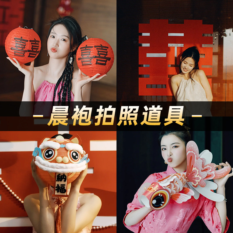 速发结袍晨婚拍照道具创意婚礼新字婚房布置套装接亲对联喜娘门贴
