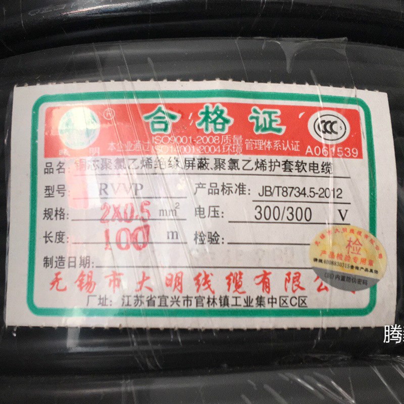 速发无锡胜华电缆屏蔽线RVVP2芯芯4芯5芯*0.5/0.75/1.0/1.5/2.5平