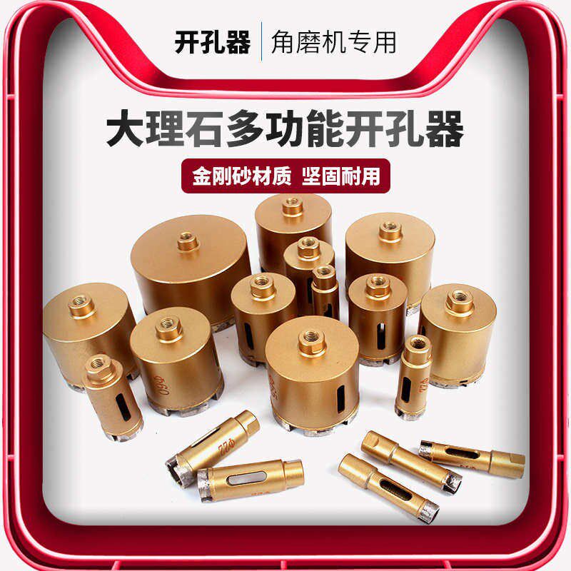 速发角磨机开孔器大理石鹅卵石石材多功能用瓷砖钻头专用打孔扩孔