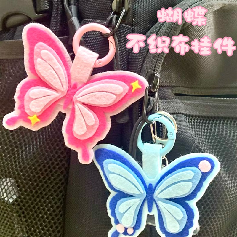 速发ifp蝴蝶不织布挂件扣书包心饰闺饰创意无纺布礼物少吊挂蜜