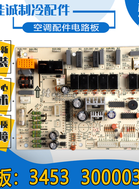 速发适用空调配件 B45 000045 GRX-  电脑板 控制板