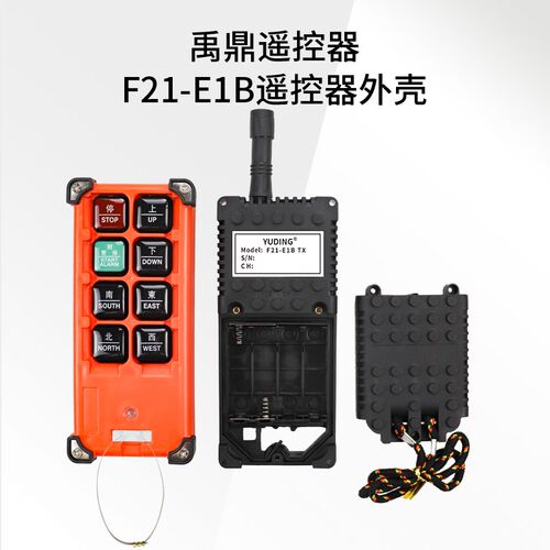 速发禹鼎外机F21-E1B/控2-A++壳行车起重壳遥F发射器外壳