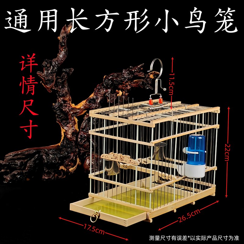 速发新款绣眼竹笼制钢方长方形鸟笼贝子黄雀文鸟珍珠鹦鹉笼抽屉条