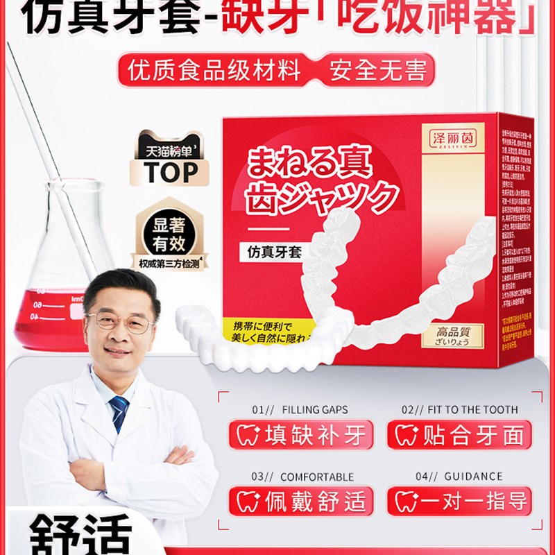 速发吃套牙饭神器老人没牙贴片门牙齿填充假牙缺牙的自己在家补牙