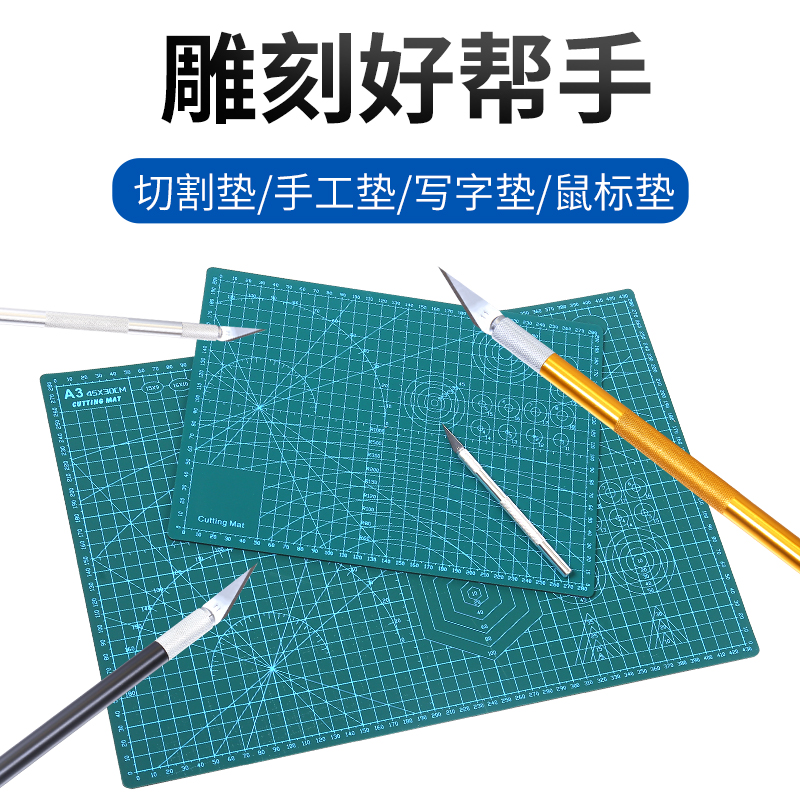 速发a切割垫板手工A2术割垫手账大号手工模型美切板板垫手工学生