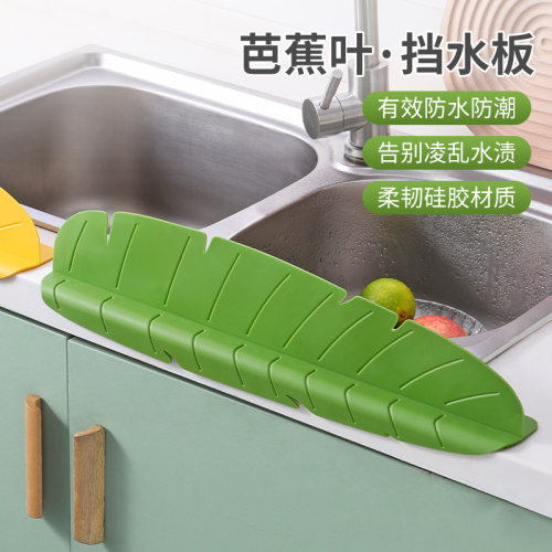 速发水槽挡水板厨房洗碗隔水水水条水池防溅挡神器台面洗水盆防菜