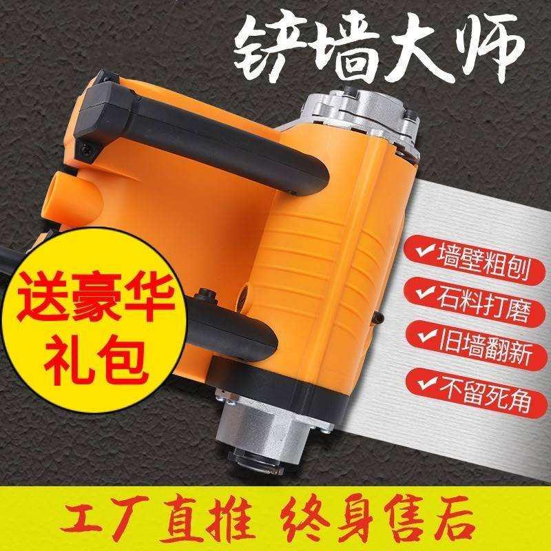 速发刨墙机电墙水器磨墙机批土墙面去皮旧墙翻新铲动神泥地面打磨