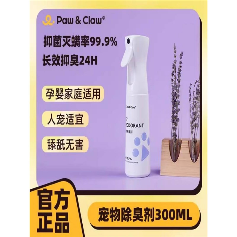 速发aw珀除鲁祛臭喷雾猫犬狗尿猫尿除味克味800