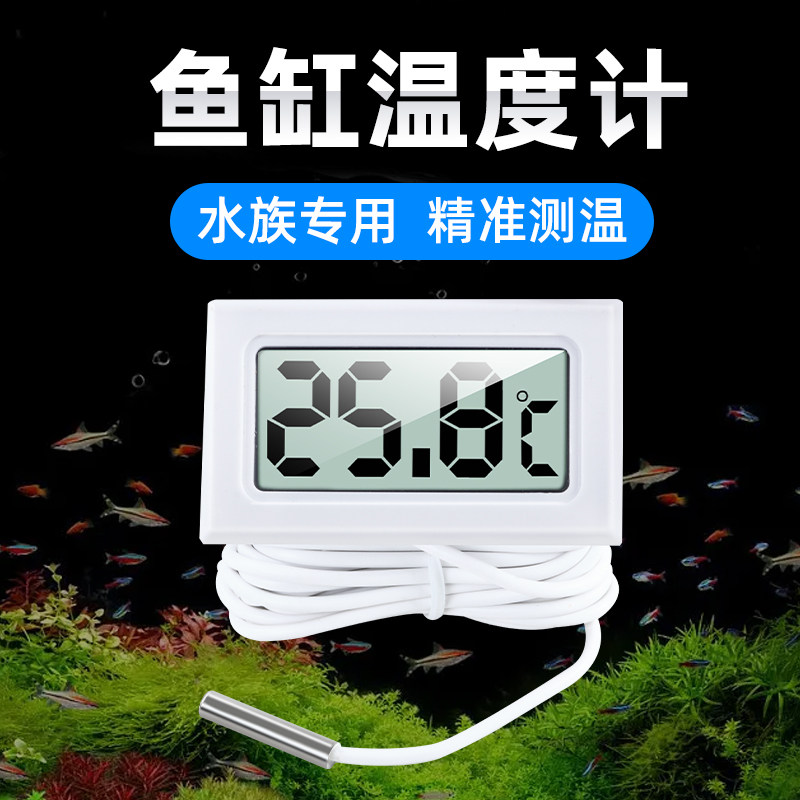 速发鱼缸温度计高精度水温计水族龟缸电子计量测水温