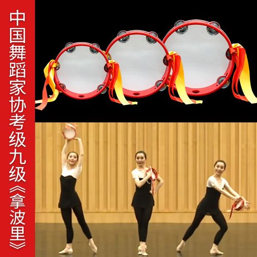 速发中国舞协舞蹈检定鼓专级舞蹈检定道具拿波里铃鼓九童检定儿用