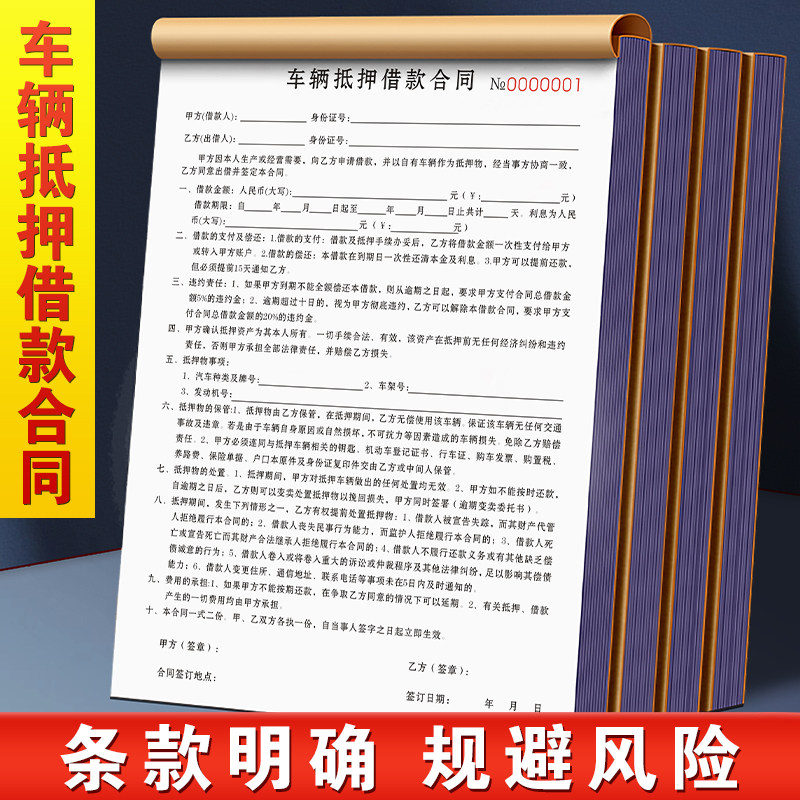 速发车辆抵押借款合同二联事2车抵押车合约意本书2连车单据向车商