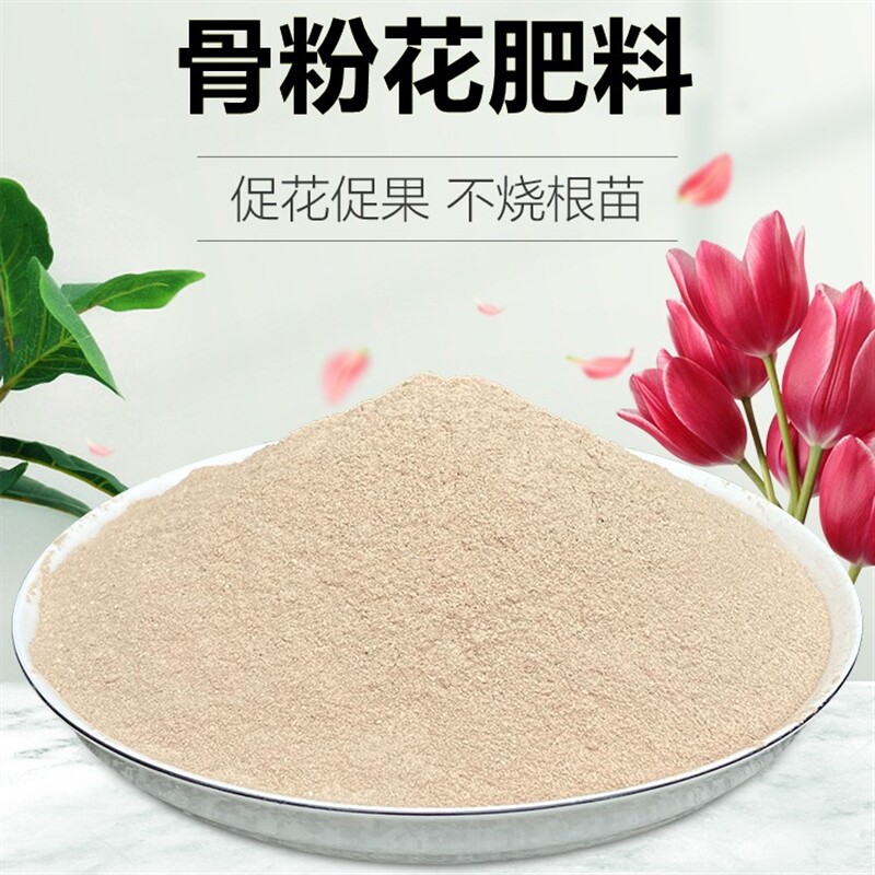 速发脱脂精制骨粉不释苗催蕾有花保果长效促机缓烧花肥料全植物通