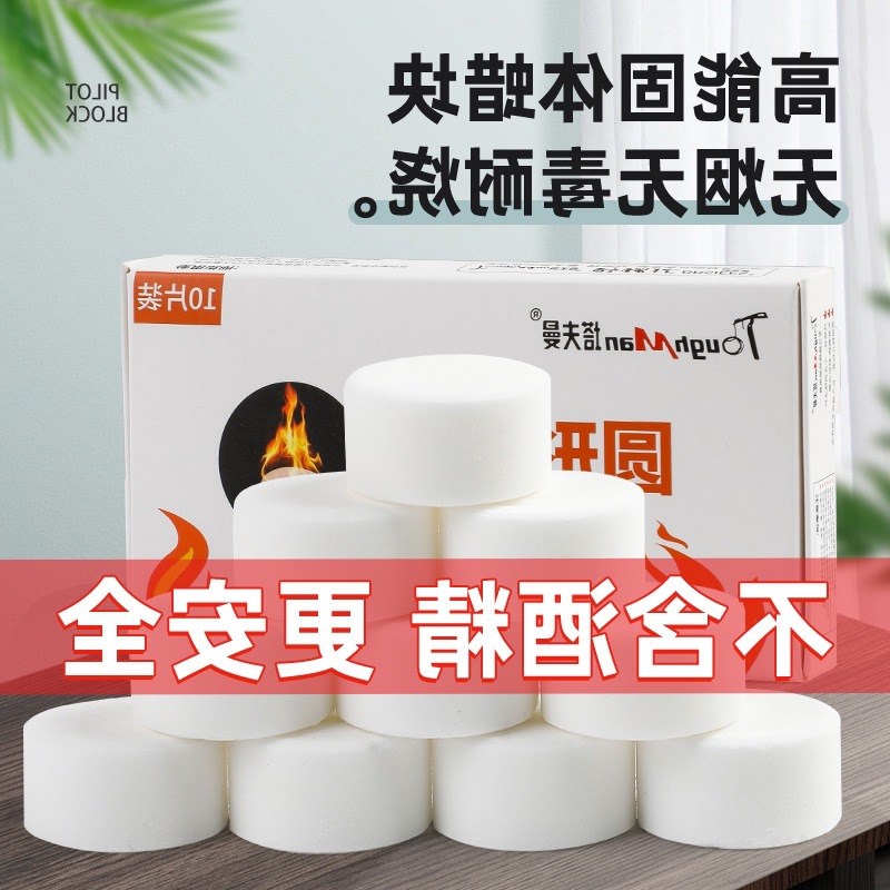速发固体燃精块燃料引燃固态蜡块火炭引火点碳烧烤用品生木助酒剂