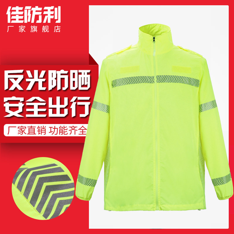 速发反光防晒服轻薄透气夏季长袖防紫外线男骑行交通工地外套反光