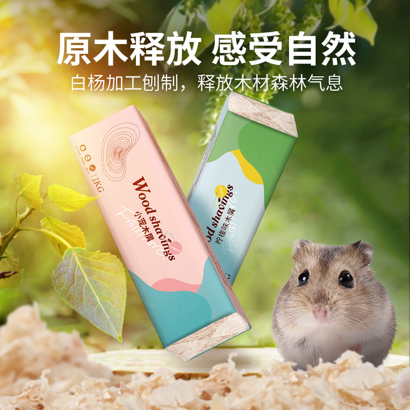 速发芭芭农场仓鼠木料尿砂屑金丝熊锯末刨花纸棉垫小吸臭无尘
