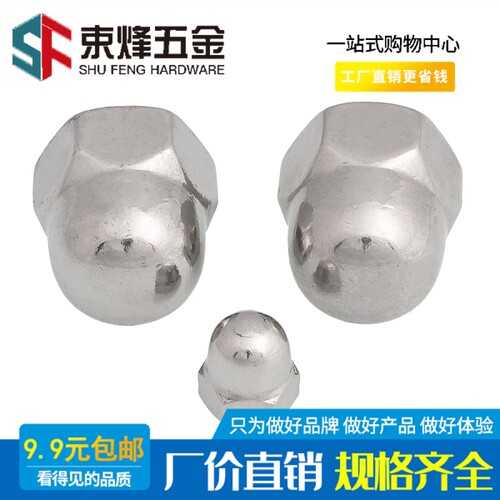 速发201-04/6不锈钢圆头螺母盖型盖M盖母盖帽M4M5M12M16/形6
